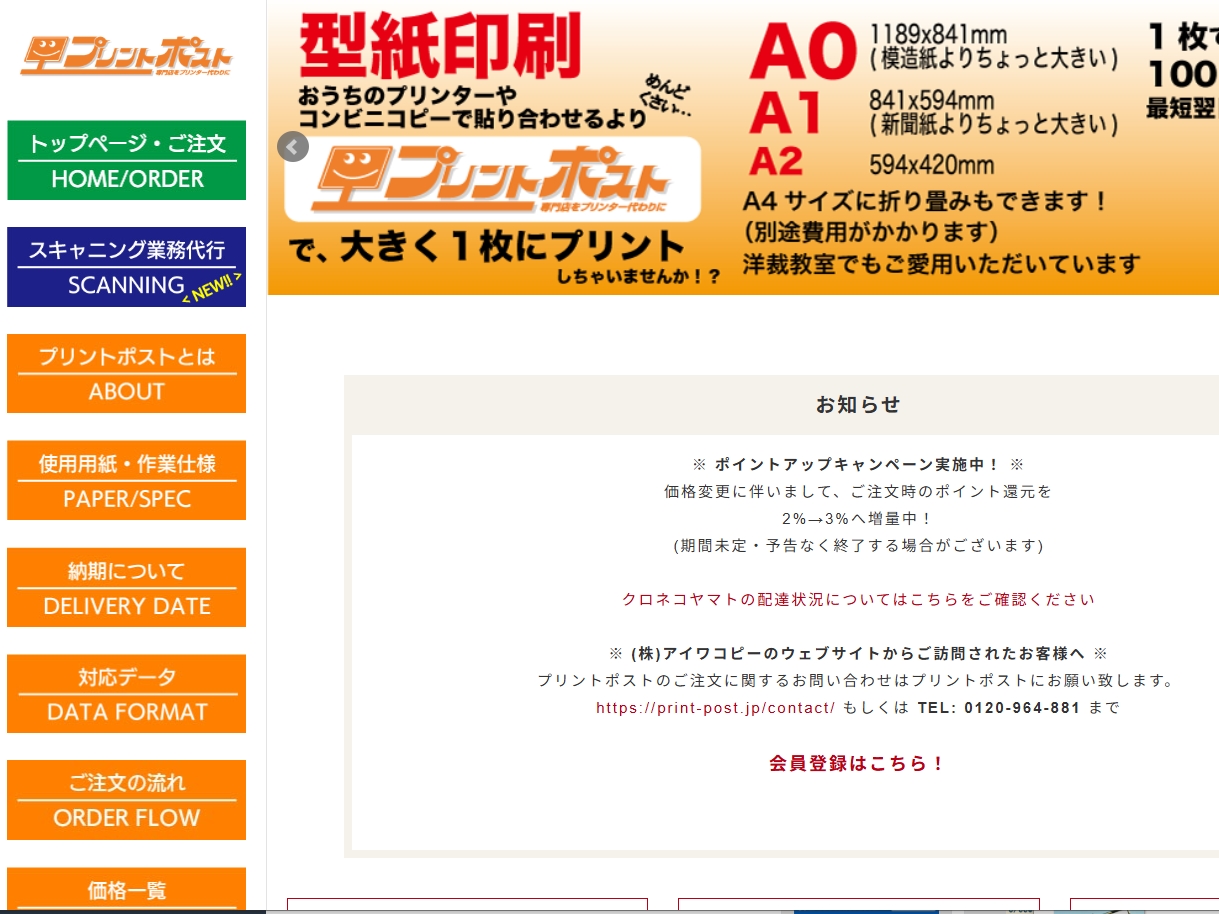 プリントポスト