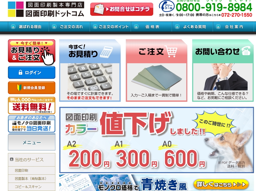 図面印刷ドットコム