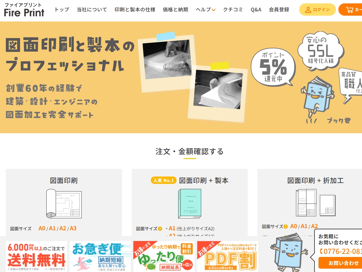 ファイアプリント