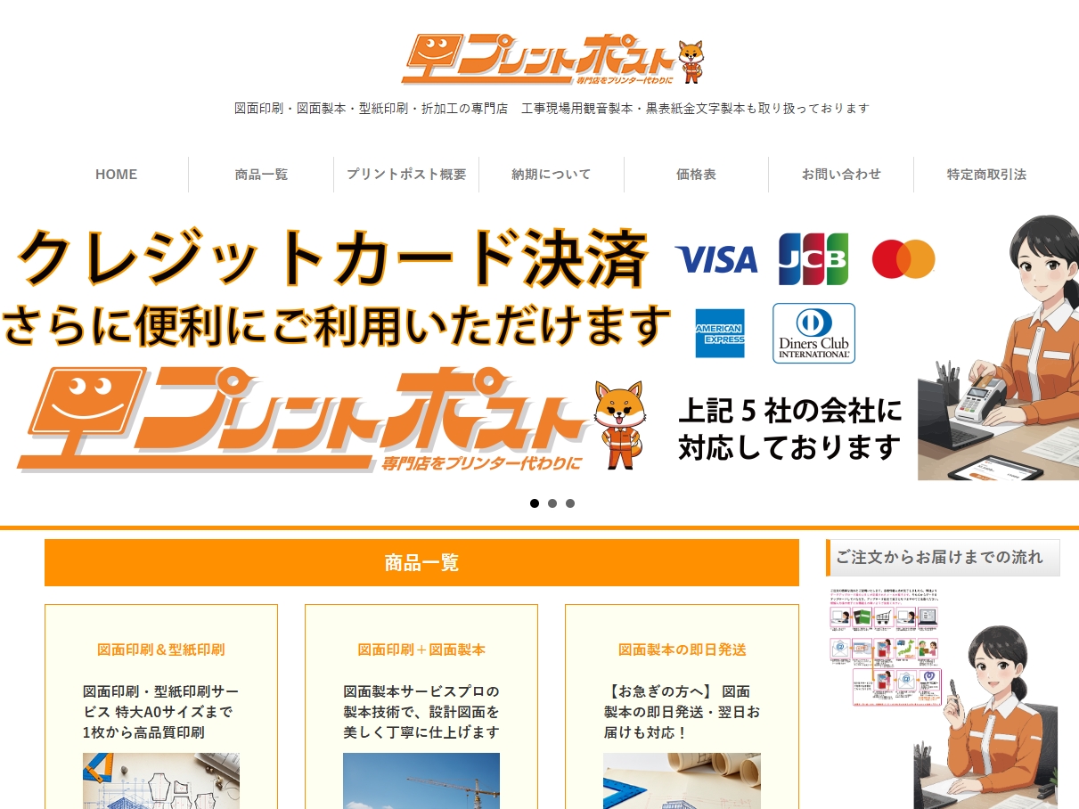 プリントポスト